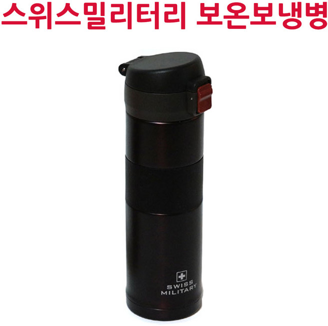 스위스밀리터리 루앙텀블러 보온병 스포츠물병, 보온병PKT-460다크버건디, 450ml, 1개