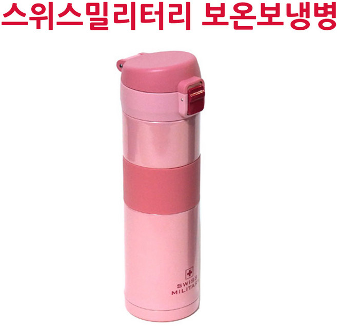 스위스밀리터리 루앙텀블러 보온병 스포츠물병, 보온병PKT-460핑크, 450ml, 1개