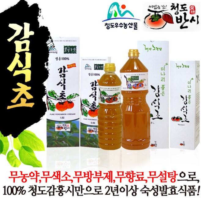 청도 풀빛농원 100% 감식초 1.8L, 1개, 900ml