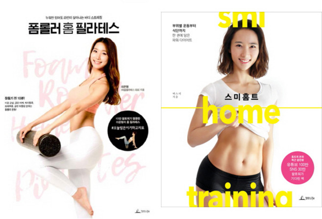 홈트 2종 세트 - 폼롤러 홈 필라테스 ＋ 스미홈트