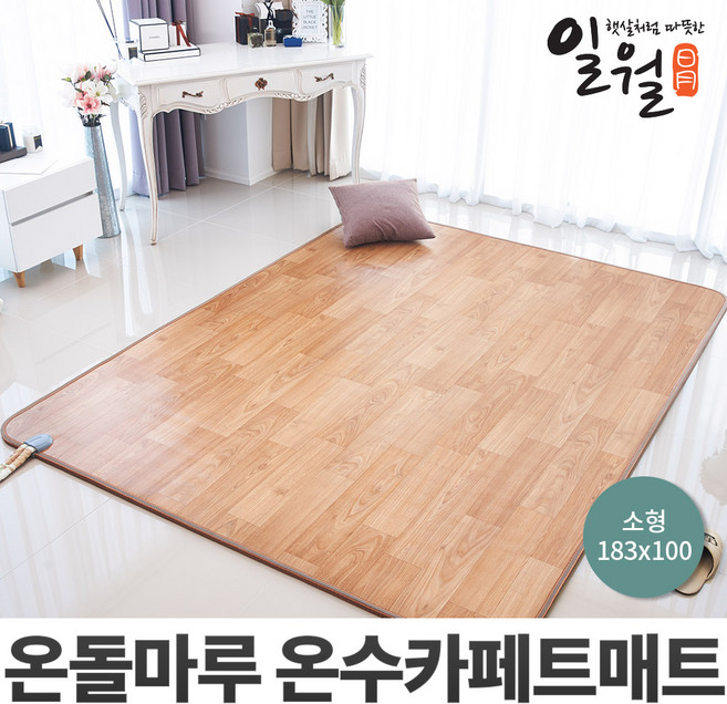 일월 나노륨 거실용 온수 카페트매트, 온수매트 183x100cm