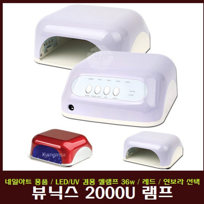 뷰닉스 2000U LED UV 겸용 젤램프, 1개, 레드
