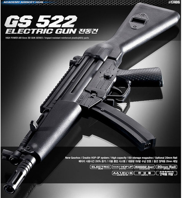 GSG 522 전동건(17406), 1개