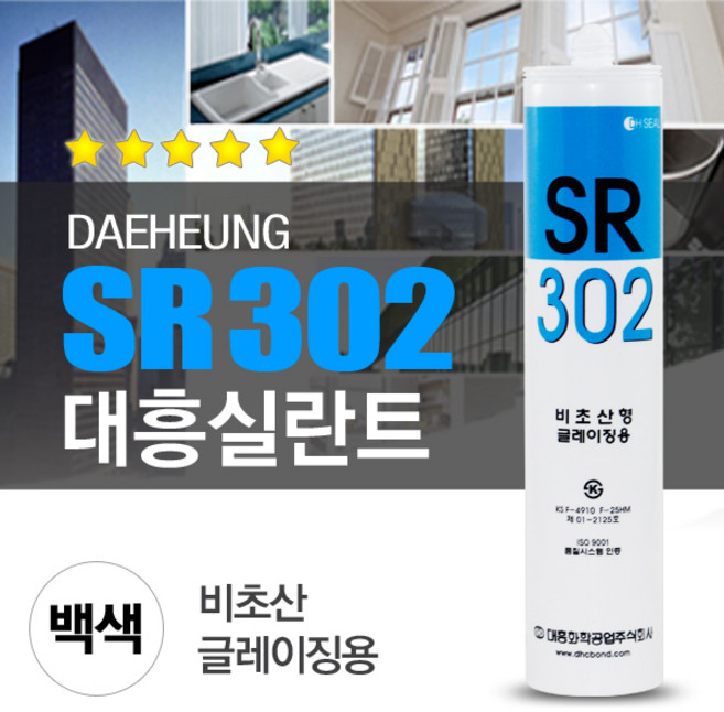 SWCHEM 비초산 방수 실리콘 SR302(백색) 욕실 내열 무초산 실란트, 백색, 1개