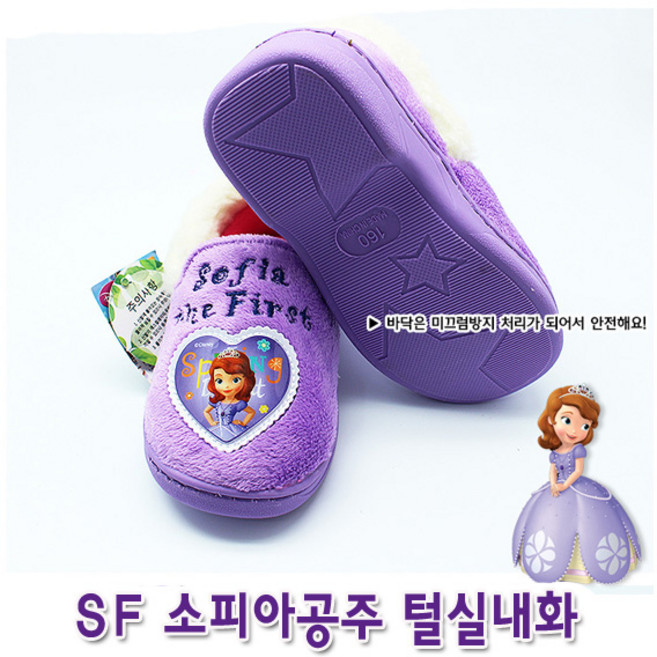 유아 SF소피아공주 겨울화 아동 털실내화 겨울실내화