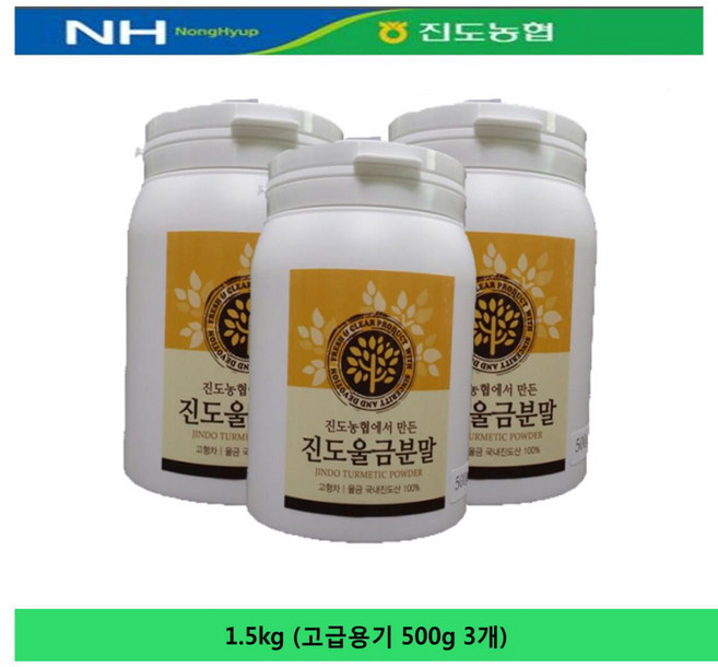 다시모 진도농협 진도울금분말(고급용기) 1.5kg~2.5kg, 1.5kg, 1개