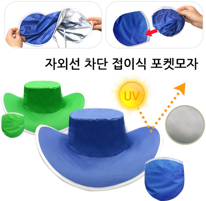 펀집 자외선차단 포켓모자 접이식모자 단체모자 선교용모자 접는모자 등산모자