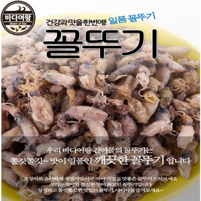 바다여왕 꼴뚜기, 1개, 국내산 꼴뚜기(중)300g