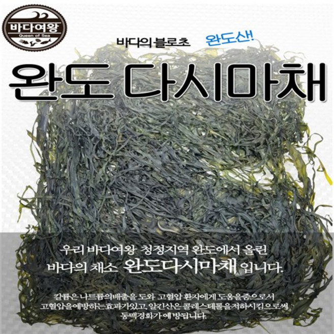 바다여왕 건다시마채, 1개, 완도산 건다시마채 1장