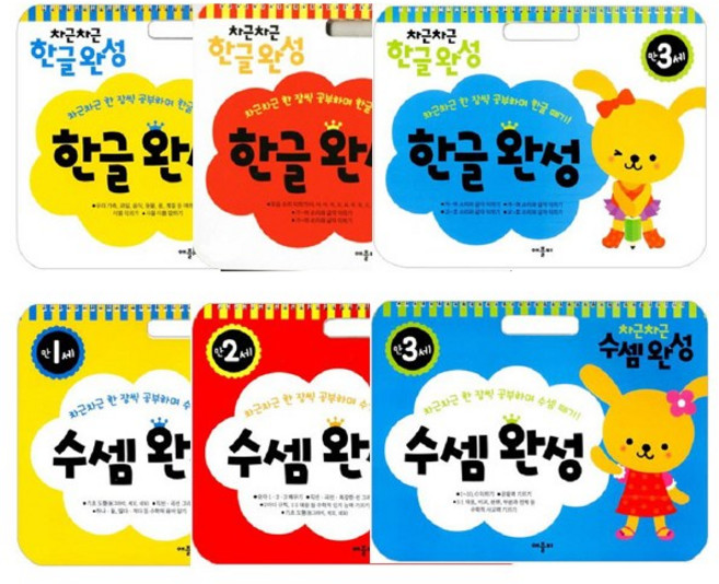 애플비 차근차근 한글완성 만1세 만2세 만3세 + 수셈완성 [전6권]