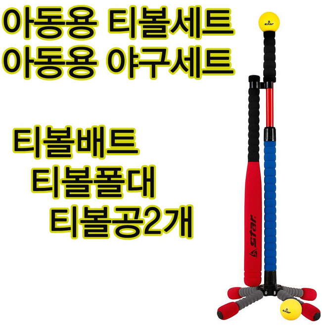 스타스포츠 유소년 티볼세트 WX100J, 혼합색상, 1개