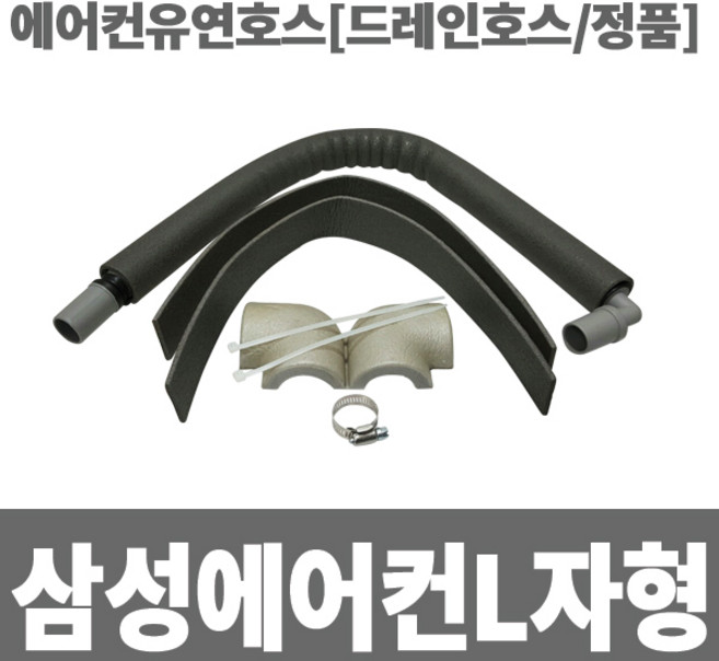 소방아재 삼성에어컨 유연호스 정품 L자형 4way용, 1개