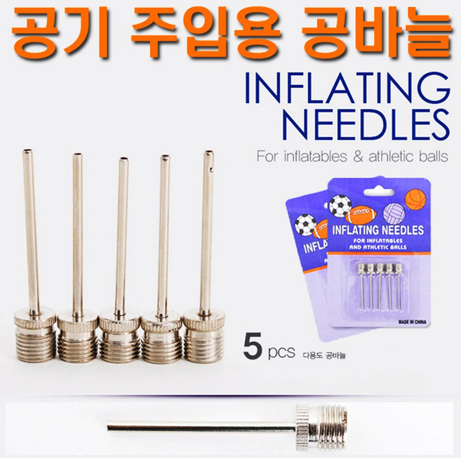 라이팩 공기 주입용 공바늘 5p 축구공 농구공 구기용품, 1개