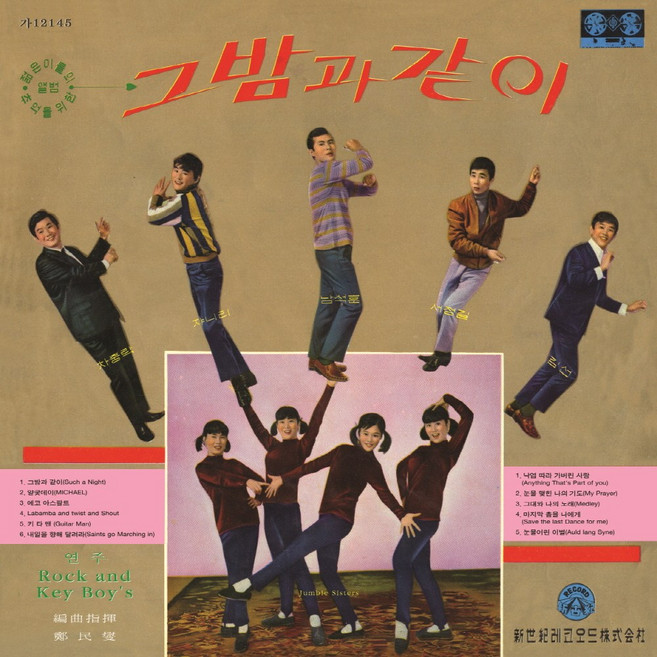 (LP) 락 앤 키보이스 (Rock And Key Boys) - 그밤과 같이 (180g), 단품