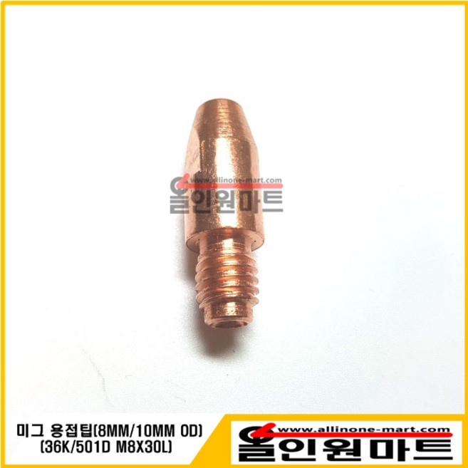 올인원마트 (용접팁 팁) 미그팁(M8X30L 8.8MM 외경 ECU), 1개, 1.4Φ