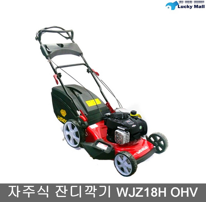 월드 자주식 잔디깍기 WJZ18H, 1개