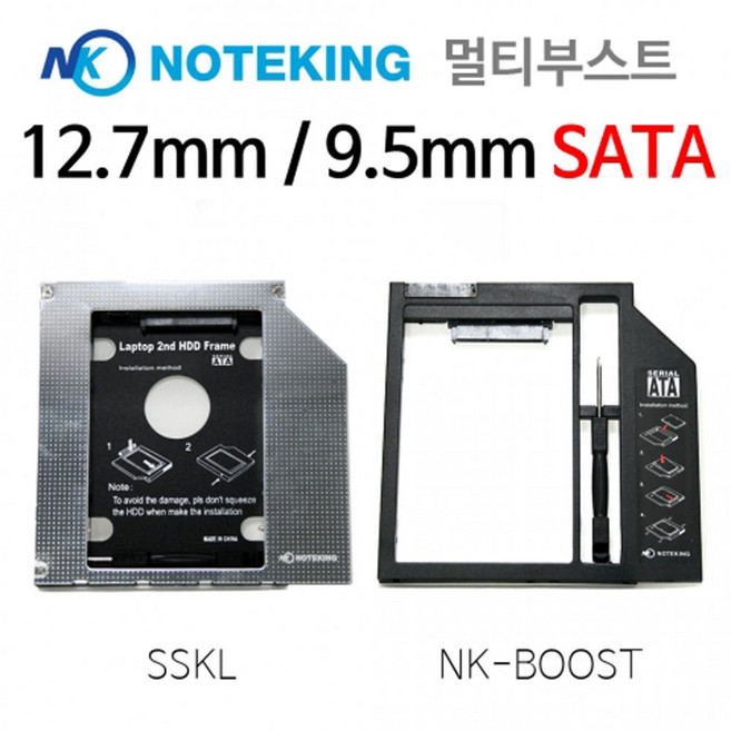 노트킹 세컨하드베이 멀티부스트 멀티부스터 세컨베이 SSD 세컨하드 ODD멀티베이, 01.HD9508-SSKL(9.5mm SATA), 1개