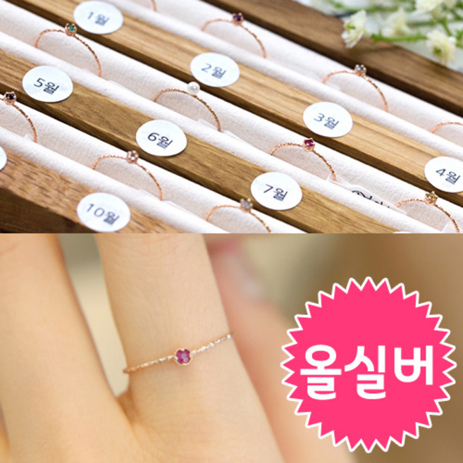 미스21 은성탄생석 반지 (전체은)