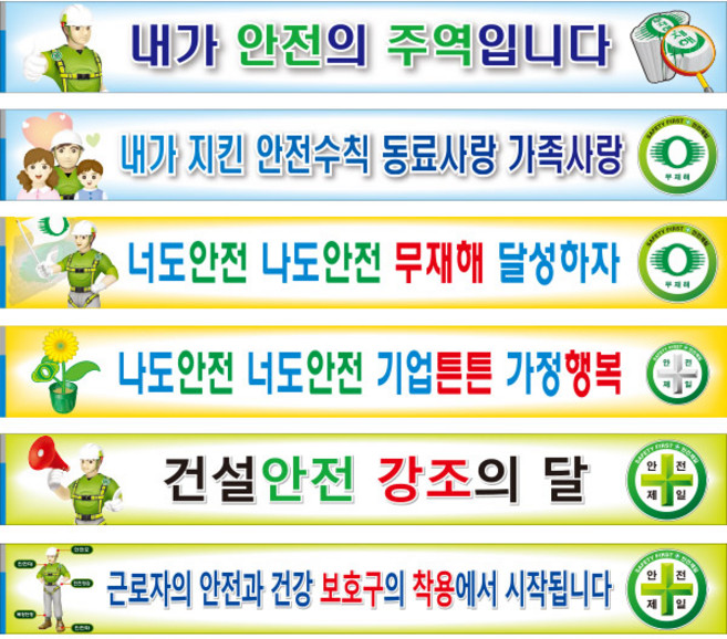 대원안전 안전현수막 사이즈제작현수막 62종 (60x600cm), 1개, A3-030.급할수록 안전하게