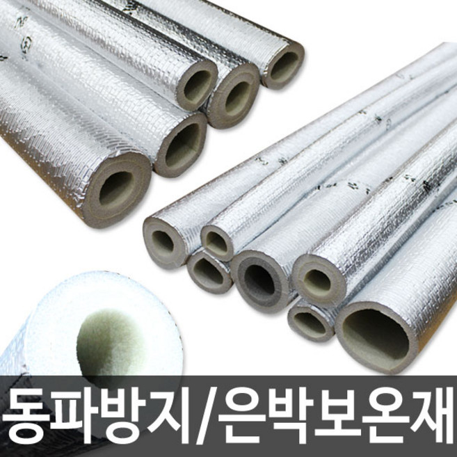 보일러 배관 동파방지 은박 파이프 보온재 단열재 수도관 세탁기 호스 창틀 보일러관 계량기, 1개