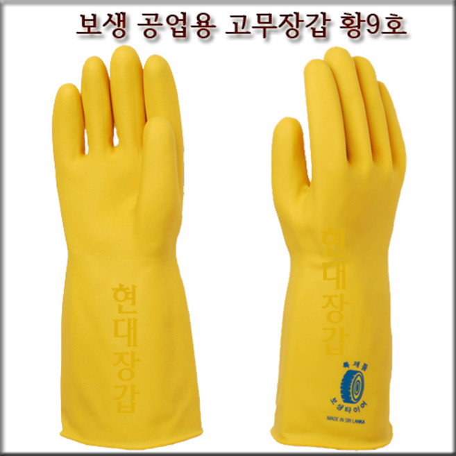 보생 공업용 고무장갑, 10개