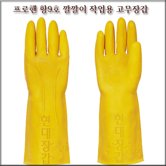 현대상사 부자손황9호 깔깔이 공업용 고무장갑 10켤레무료배송, 1개