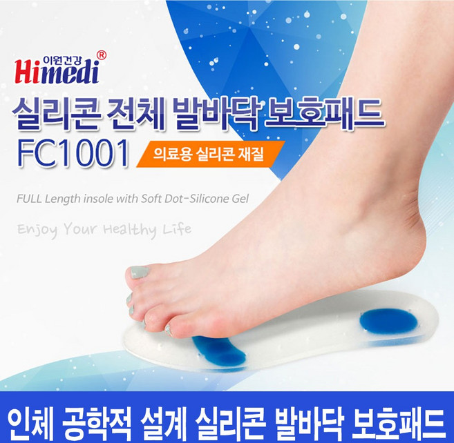 디올메디 하이메디 발바닥 실리콘깔창 발바닥기능성깔창 실리콘2P