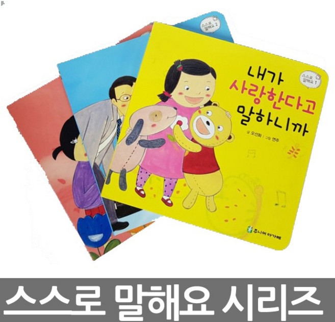 창조플러스몰 스스로 말해요 시리즈 세트 (전3권) 주일학교 어린이