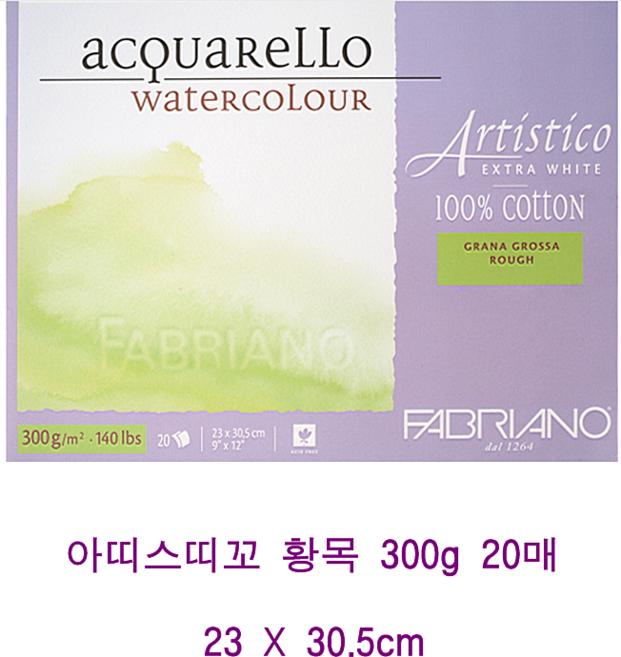 파브리아노 아띠스띠꼬 황목300g 23X30.5cm