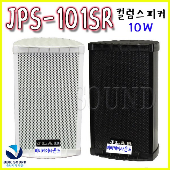 JLAB JPS-103SR 컬럼 스피커, 화이트(개당), JPS-101SR