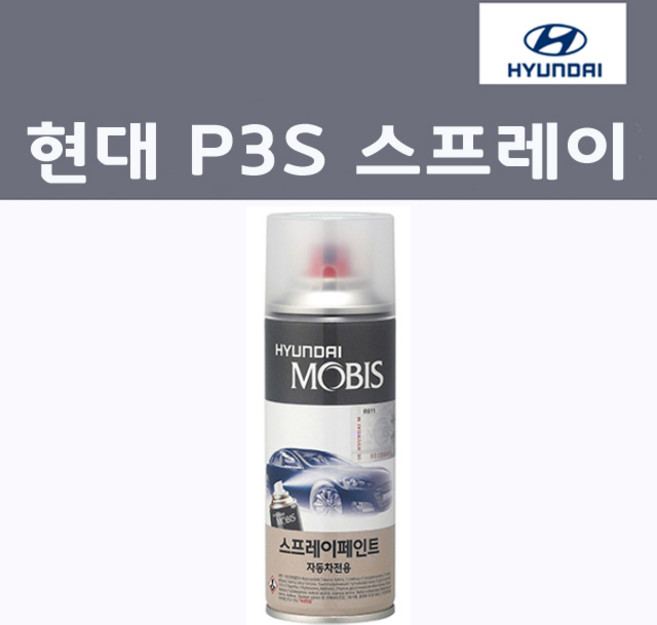 순정품 현대모비스 P3S 스프레이 붓펜 카페인트, 1개, 200ml