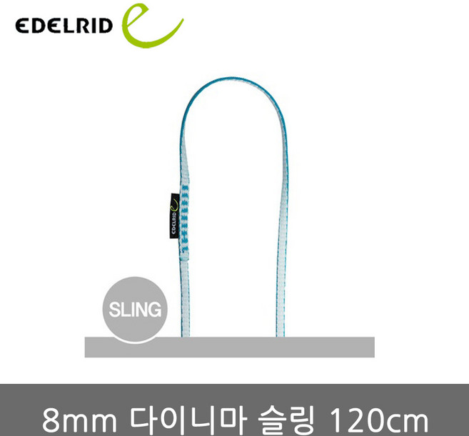 에델리드 트랑고 8mm 다이니마 슬링 120cm gi