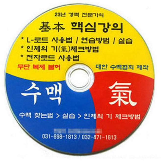 기모아 수맥 동영상 강의 CD 수맥추 수맥탐사봉 수맥탐지봉 펜듈럼 수맥탐지기, 1개