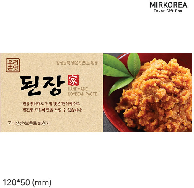 [MIR] 포장스티커_된장스티커, 10장