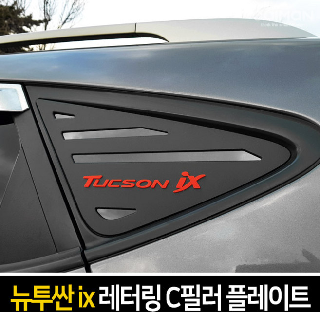 순정형 호환가능 카이만 뉴투싼ix & 투싼ix 레터링 C필러 스포츠 플레이트, 현대 뉴투싼ix(투싼ix)
