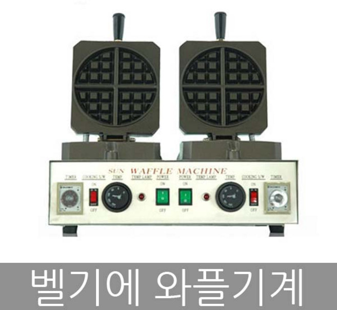 태양산업 벨기에 2구 와플 기계 메이커 WBR-450T