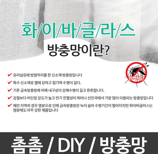 해충완벽차단/맞춤DIY/미세방충망/초미세방충망, 화이바글라스[초미세망]90x30cm검정, 1개