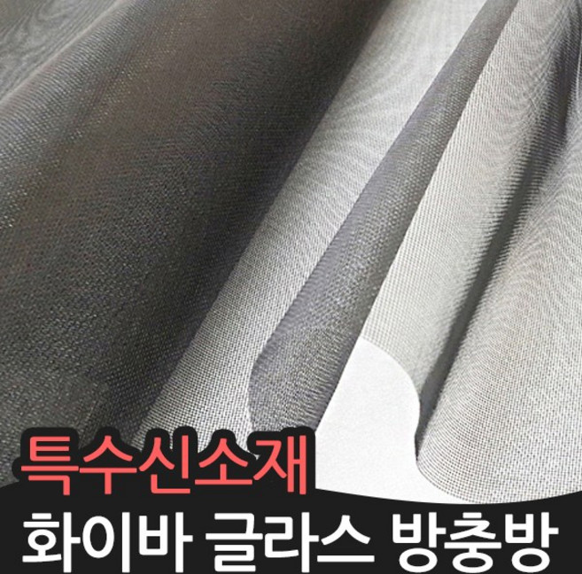 특수신소재 화이바글라스 방충망 벌레차단 미세먼지차단, 화이바글라스[일반망]150x30cm회색, 1개