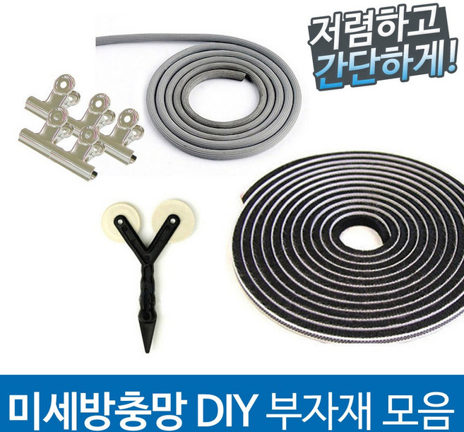 방충망 안전장치 방충망 부자재 보수용 가스켓 틈마기, 방충망부자재, 1세트