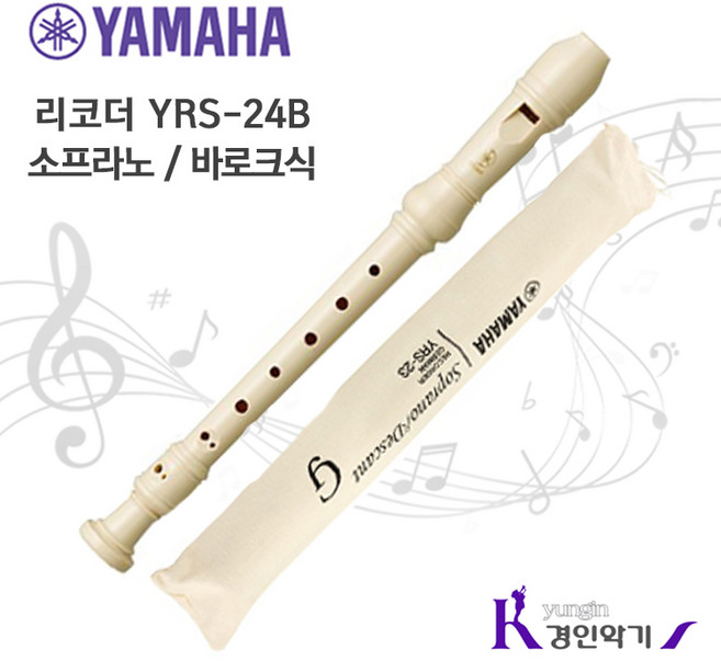 야마하 소프라노 바로크식 리코더 YRS-24B