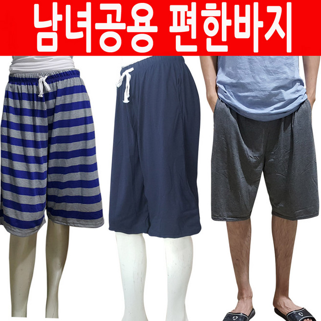 지구촌 남녀공용 편한바지 7부바지 체육복 운동복 츄리닝