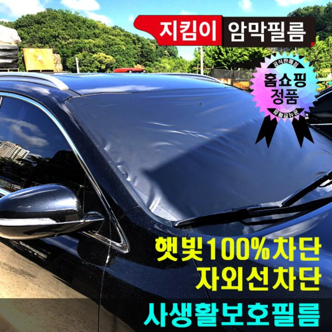 지킴이암막필름 차량용햇빛가리개 100% 암막필름 사생활보호필름 뽁뽁이 대용 단열재, 화이트(암막)5m, 1개
