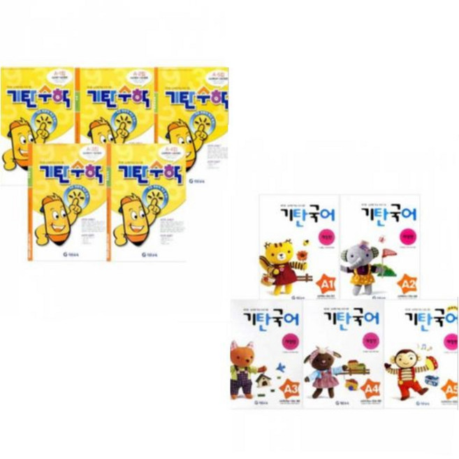 기탄 수학 + 국어 A 단계 [전10권] 유아 4~5세