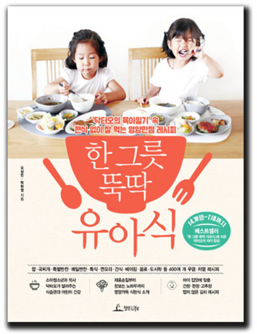 사은품 한 그릇 뚝딱 유아식