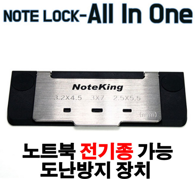 (주)노트옵션 노트북잠금장치 시건장치 잠금장치 자물쇠 켄싱턴 와이어자물쇠 노트북자물쇠, 1개