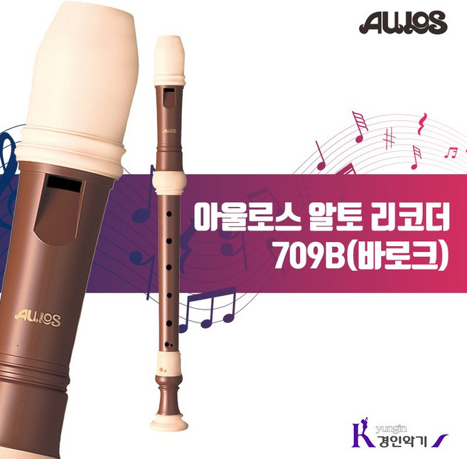 아울로스 알토 바로크식 리코더 709B, 갈색, 1개