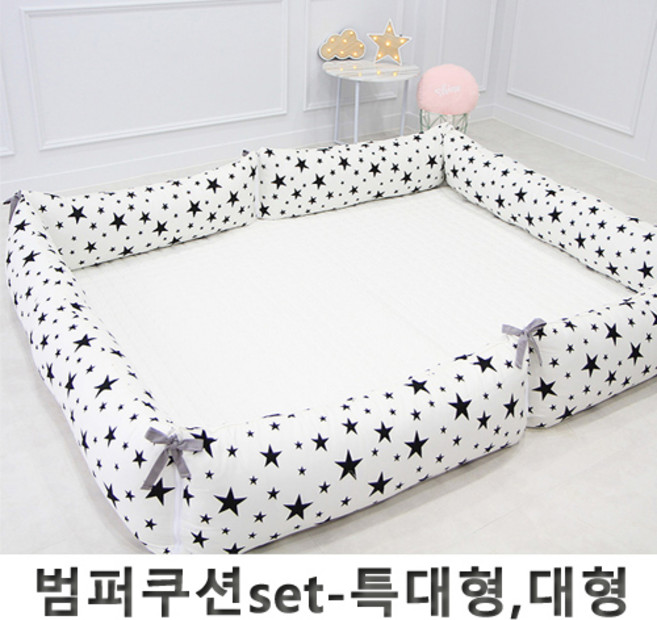 단잠 순면100% 범퍼쿠션세트 범퍼침대 -특대형 대형, 블랙스타