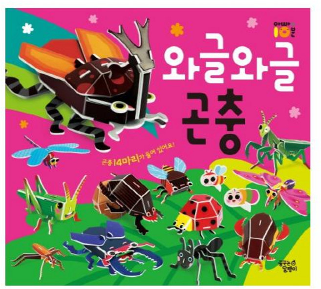 와글와글 곤충 따서 조립하기, 대교꿈꾸는달팽이, 상세 설명 참조