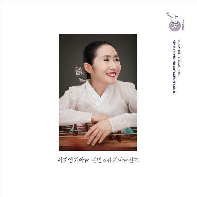 (CD) 이지영 - 김병호류 가야금산조 (Digipack), 단품