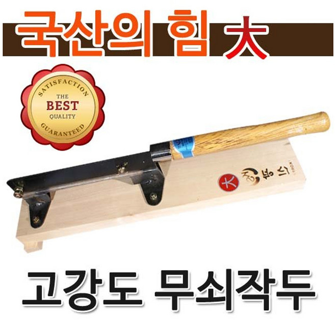 보스코 무쇠작두 (소) 국산 전통 재래식작두 한약재 떡작두, 1개